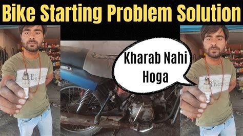 Bike Starting Problem Solution Bike Start Hone Me Problem Kare To