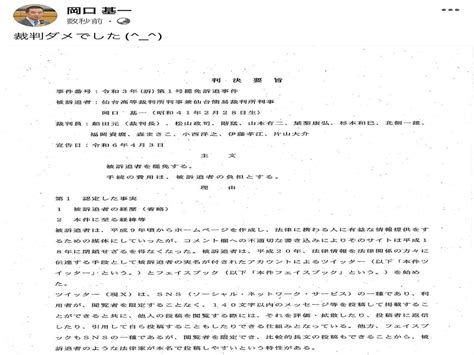 「裁判ダメでした」罷免判決の裁判官が絵文字付きでsnsに投稿 2024年4月3日掲載 ライブドアニュース