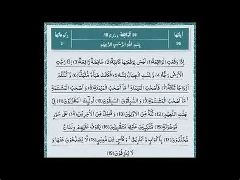 Surah Al Waqiah Heart Warming Recitation And Meaningful Insights