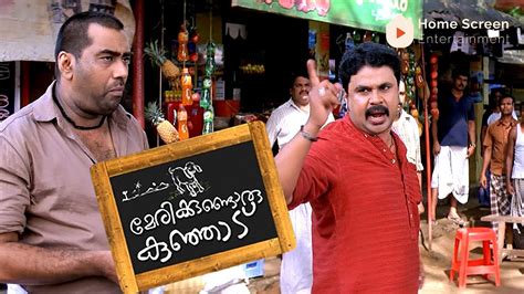 Marykkundoru Kunjaadu Malayalam Movie Part Dileep Bhavana