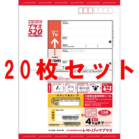 レターパックプラス20枚セット 新品 Blogknakjp