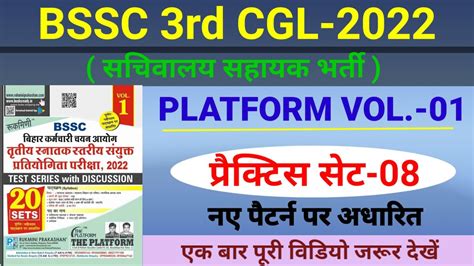 Platform I BSSC 3rd CGL 2022 I Practice Set 08 I Bihar Sachivalay