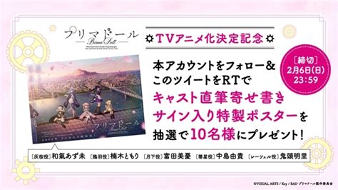 Keyが送るメディアミックスプロジェクト『プリマドール』2022年tvアニメ化決定！ アニメイトタイムズ