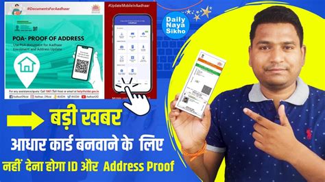 New Aadhar Card Kaise Banwaye Bina Id Or Address Proof Ke Aadhar Card