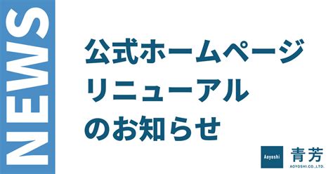 ホームページリニューアルのご案内