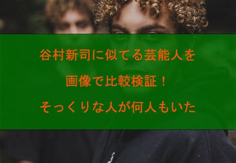 谷村新司に似てる芸能人を画像で比較検証！そっくりな人が何人もいた