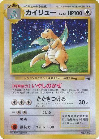 JP Dragonite No 149 Holo GB Promo Playset