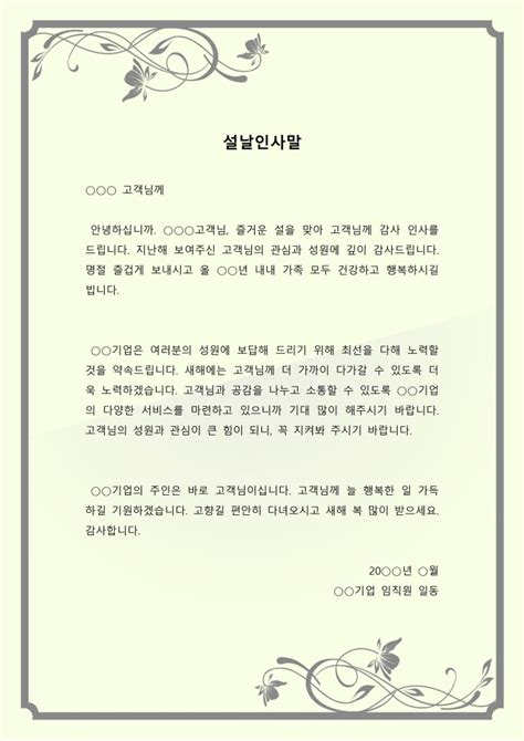 설날인사말안부인사 비즈폼 샘플양식 다운로드