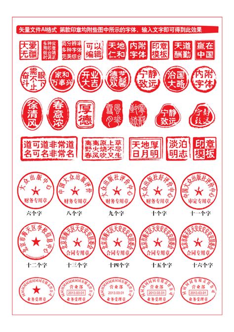 Chinese Business Stamps Examples 商业邮票 Templates At