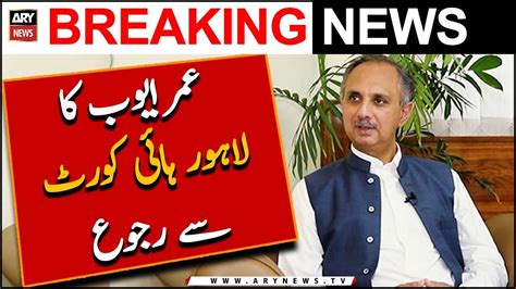 PTI Leader Umar Ayub Approaches LHC Breaking News YouTube