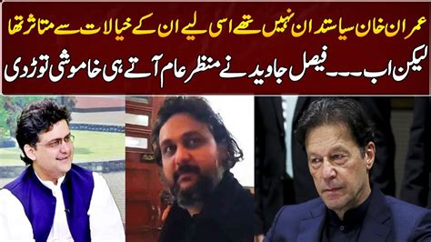 Faisal Javed S Exclusive Interview PTI Leader GNN Entertainment