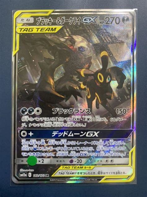 ケース ポケモンカード ブラッキー＆ダークライgx Sa Sr Psa10 パック