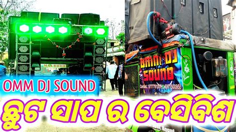 Omm Dj Tekar Sound New Setup Angul Sound System Day Marriage