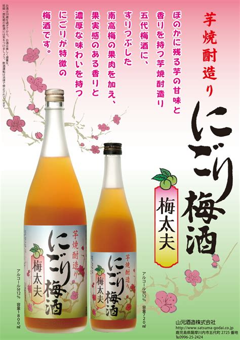 【楽天市場】にごり梅酒【梅太夫】12度1800ml 【山元酒造】【梅酒 うめ酒 鹿児島 手土産 楽天 プレゼント ギフト 18l あす楽