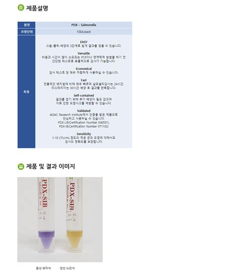 미생물전문기업 비엔에프코리아