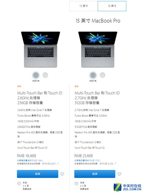 2 3周发货 新macbook Pro国行正式开售苹果 新款macbook Pro 13英寸（256gbmulti Touch Bar