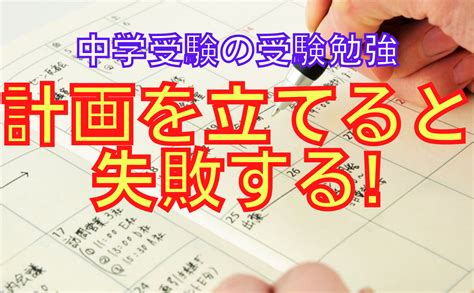 勉強計画は守らせようとすると失敗する！オンライン授業で実践している計画性の意識と訓練方法 オンライン授業専門塾ファイ