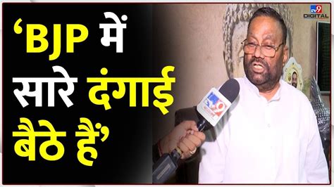 Tv9 Exclusive Bjp में सारे दंगाई बैठे हैं Swami Prasad Maurya Sp