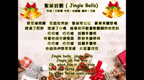 翻唱 聖誕鈴聲jingle Bells Youtube