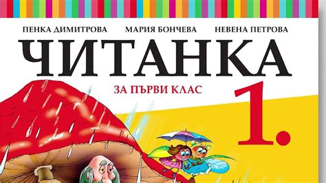 Буквар и Читанка на „Просвета Плюс“ - YouTube