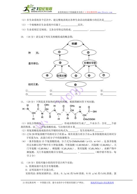 广东省东莞市南开实验学校2013 2014学年高一上学期期初考试生物试题下载 生物学 21世纪教育网