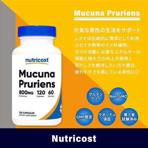 ニュートリコスト ムクナ プルリアン カプセル 800mg 120粒 Nutricost Mucuna Pruriens Capsules