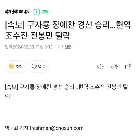 속보 구자룡·장예찬 경선 승리현역 조수진·전봉민 탈락 정치시사 에펨코리아