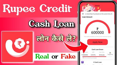 Rupee Credit Cash Loan App Se Loan Kaise Le Rupee Credit Cash Loan