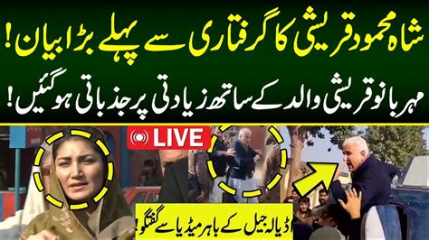 Shah Mehmood Qureshi Daughter Meher Bano Qureshi Media Talk Outside