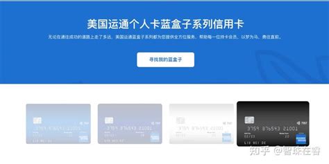 美国运通卡，看这篇就够了 各大银行运通信用卡盘点 知乎