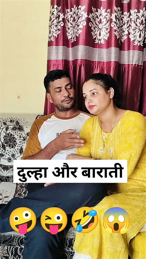 शादी में इतने बाराती क्यों जातें हैं😱 ‍🔥🚻 Funny Husbandwifecomedy Couplecomedy Youtubeshorts