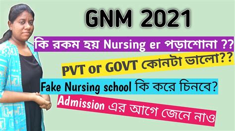 Gnm Nursing Course Full Information In Bengali Gnm Nursing Course