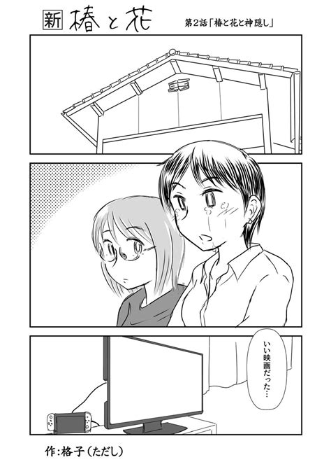 創作百合】41歳の同居カップルのお話 新椿と花第2話12 創作百合 百合漫画 百合 椿と花」格子（ただし）の漫画