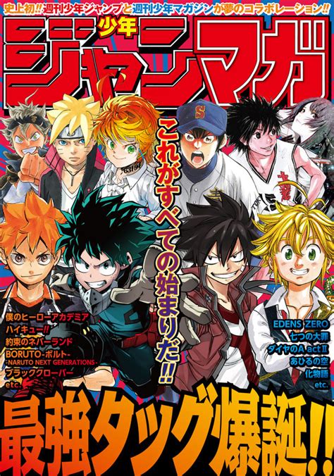 Crunchyroll Shueisha And Kodansha Team Up For Giant Sized Jump Magazine Issue