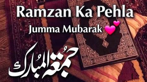 Top Ramzan Ka Pehla Jumma Mubarak Images Amazing Collection