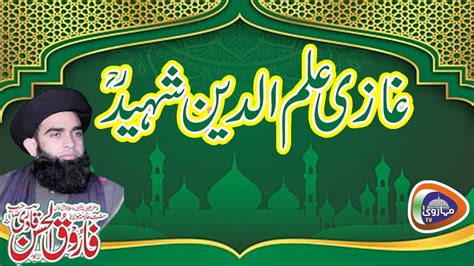 Ghazi Ilm Din Shaheed Ra Allama Farooq Ul Hassan Qadri By Maharvi