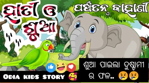 Odia Short And Moral Story Odia Story