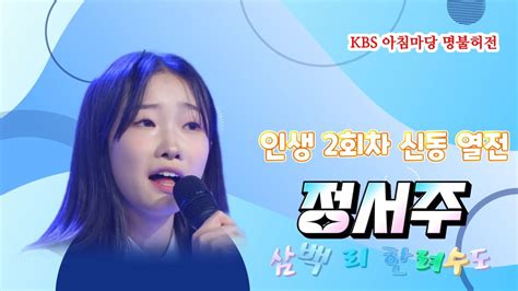 2023년 2월 15일🎤 Kbs아침마당 명불허전🌷인생 2회차 신동 열전230213 방송 Youtube