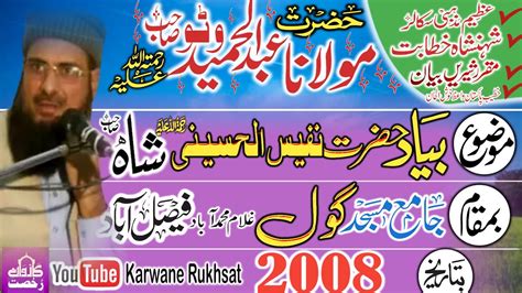 Maulana Abdul Hameed Watto Nafeesul HusainiShah بیاد نفیس الحسینی