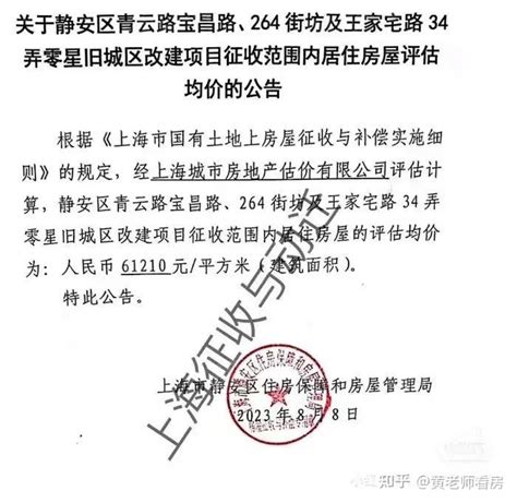 上海各区拆迁地块最新评估价曝光！ 知乎