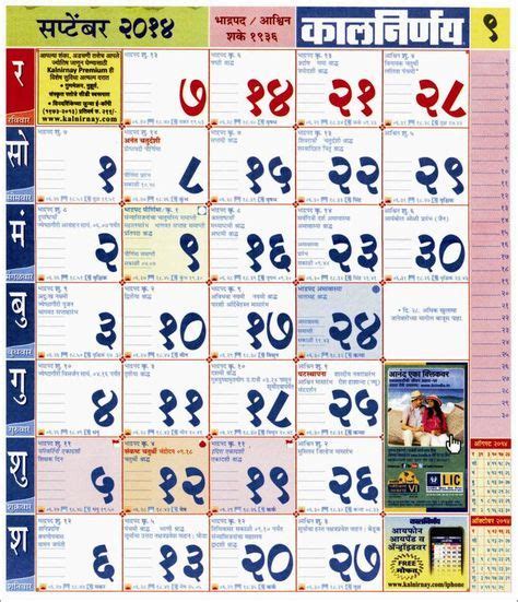 2025 September Calendar Mahalaxmi Calendar Marathi Blake Springer