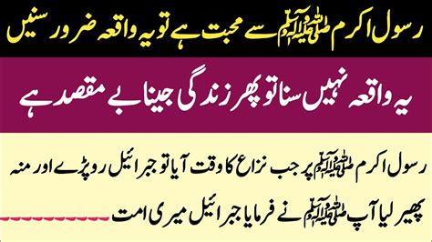 Hazrat Muhammad SAW Ki Wafat Ka Waqia Best Islamic Waqiat In Urdu