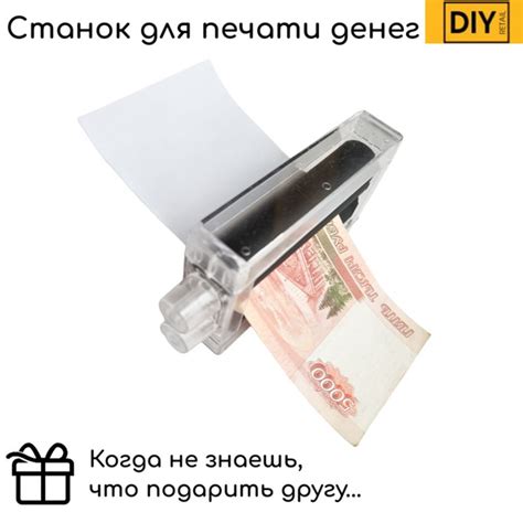 Фокус "Машинка для печати денег", конверт для денег купить на OZON по ...
