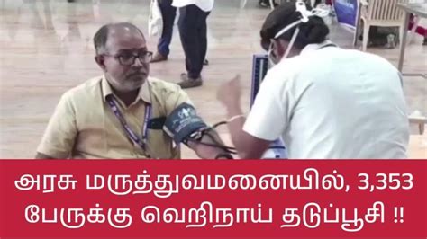 கோவை அரசு மருத்துவமனையில் 3353 பேருக்கு வெறிநாய் தடுப்பூசி Video