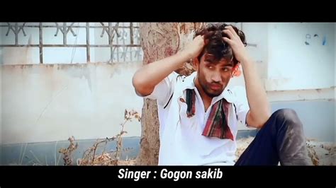 বেঈমান রে গগন সাকিব Beiman Re Gogon Sakib New Song 2022 Gogonsakib