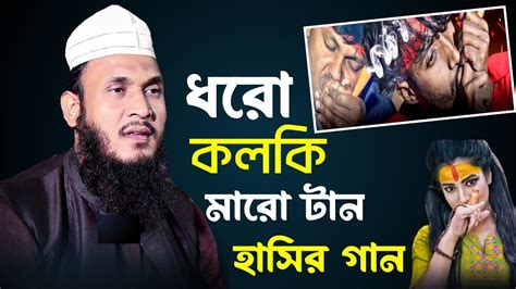 বব তমর দরবর সব পগলর খল হসর ওযজ Moulana Ali Ahmed