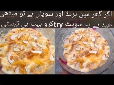 doodh ki seviyan recipy how to make milk vermicelli دودھ کی سویاں