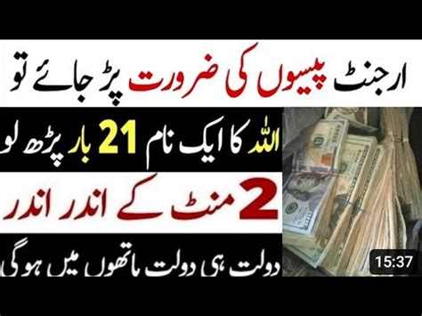 Urgent Wazifa For Money Fajar Ki Namaz Ke Baad Ka Wazifa Powerful