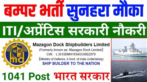 Mazagon Dock Shipbuilders Limited Recruitment 2022 MDL 1041 Post