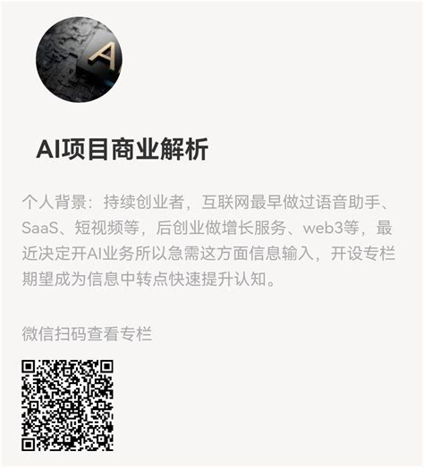 有人出了“AI项目商业解析”的专栏，才22元！ - 一个工具: AI/出海导航站的导航